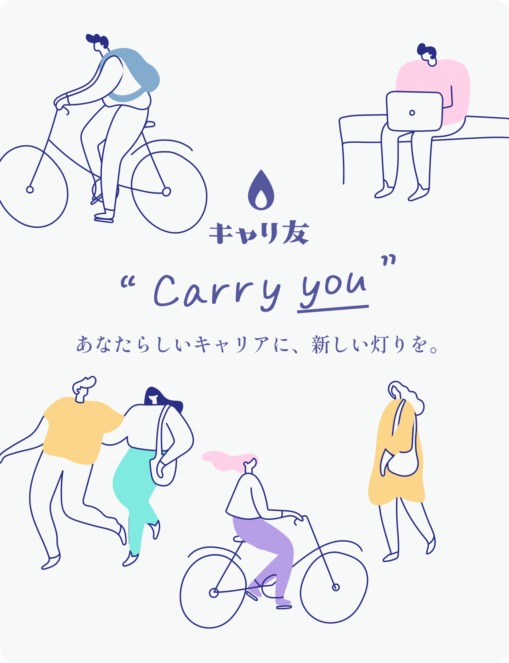 キャリ友プラットフォーム