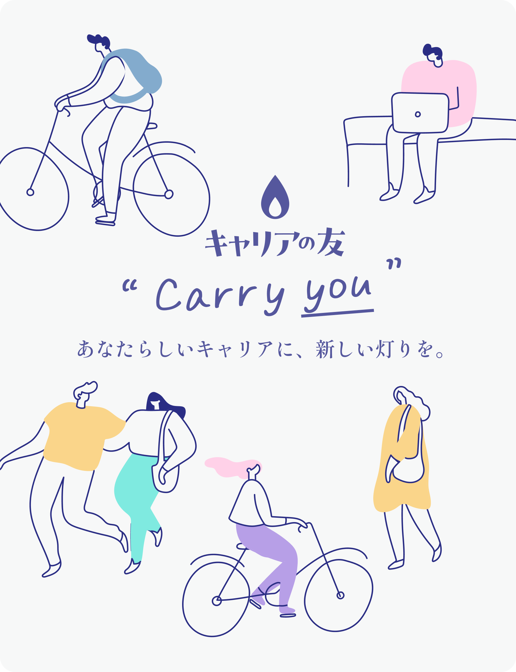 キャリアの友プラットフォーム