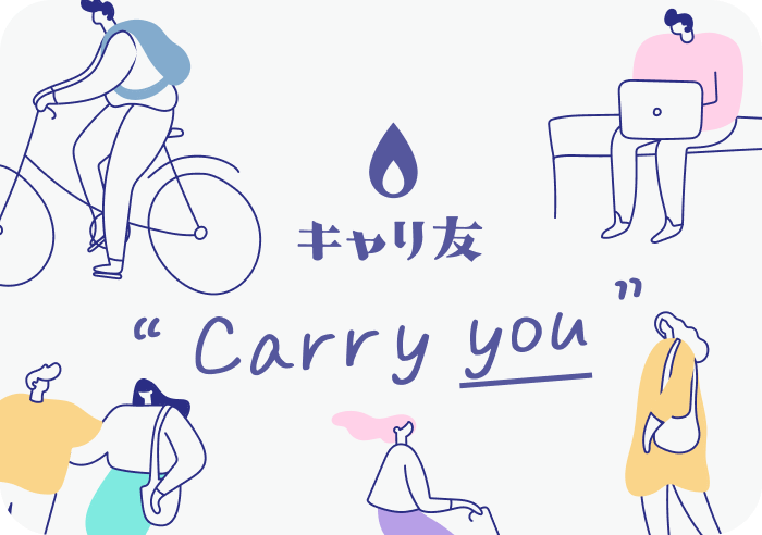 キャリ友へようこそ